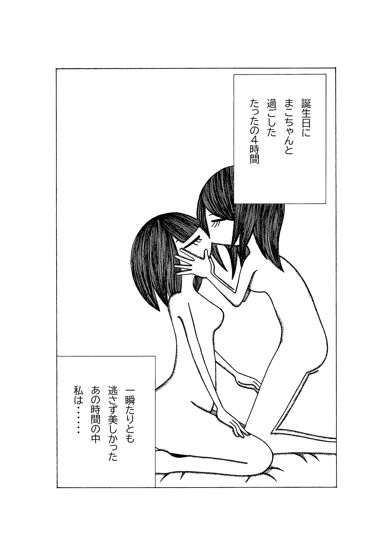 Tokubetsuna Tanjoubi no Dekigoto. page 2 full