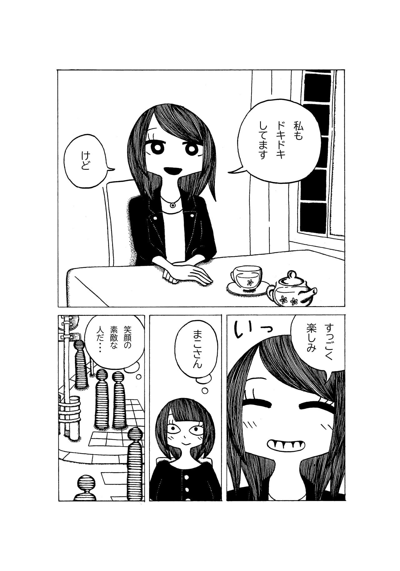 Tokubetsuna Tanjoubi no Dekigoto. page 4 full