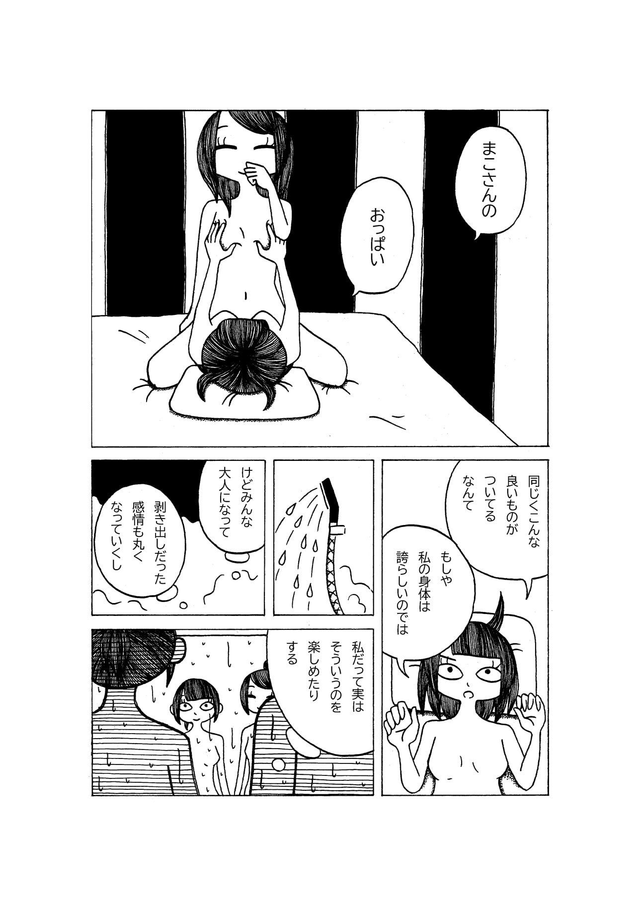 Tokubetsuna Tanjoubi no Dekigoto. page 9 full