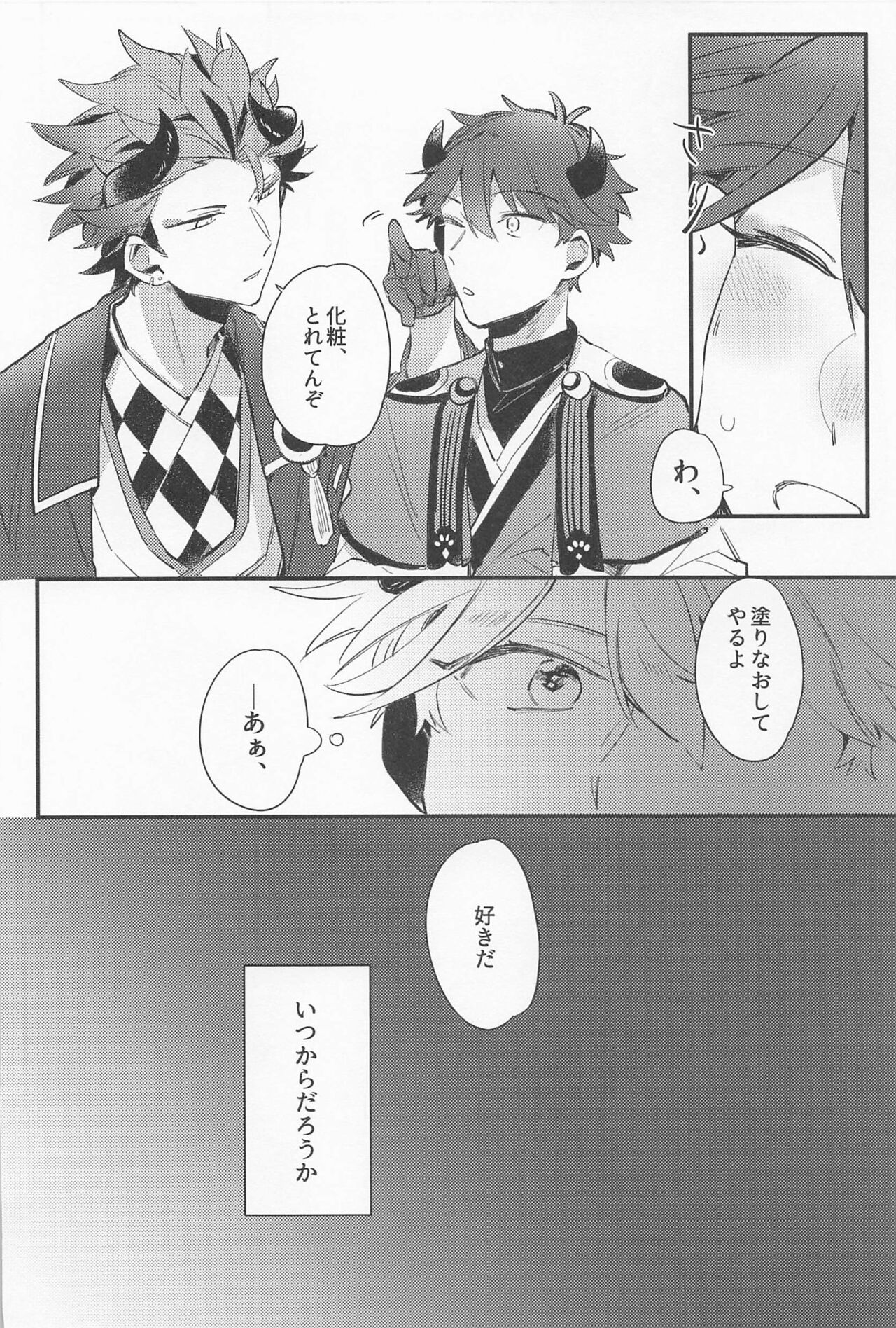 Ushi no Yomeiri page 11 full