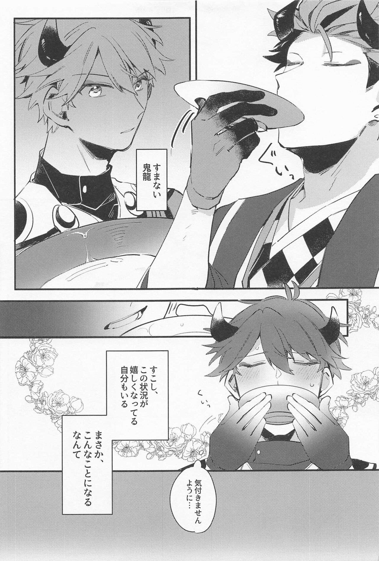 Ushi no Yomeiri page 12 full