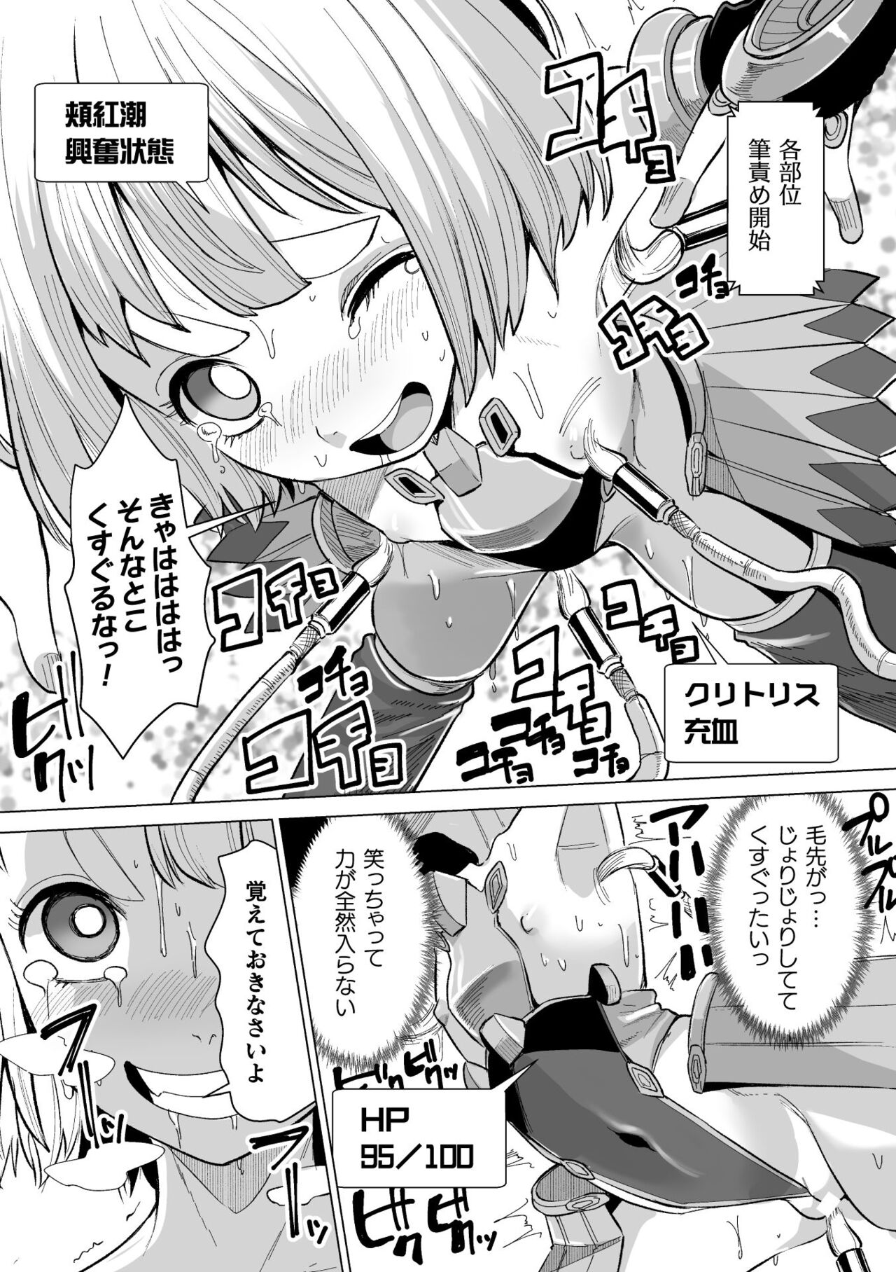 Mesugaki mitchiri ecchi page 11 full