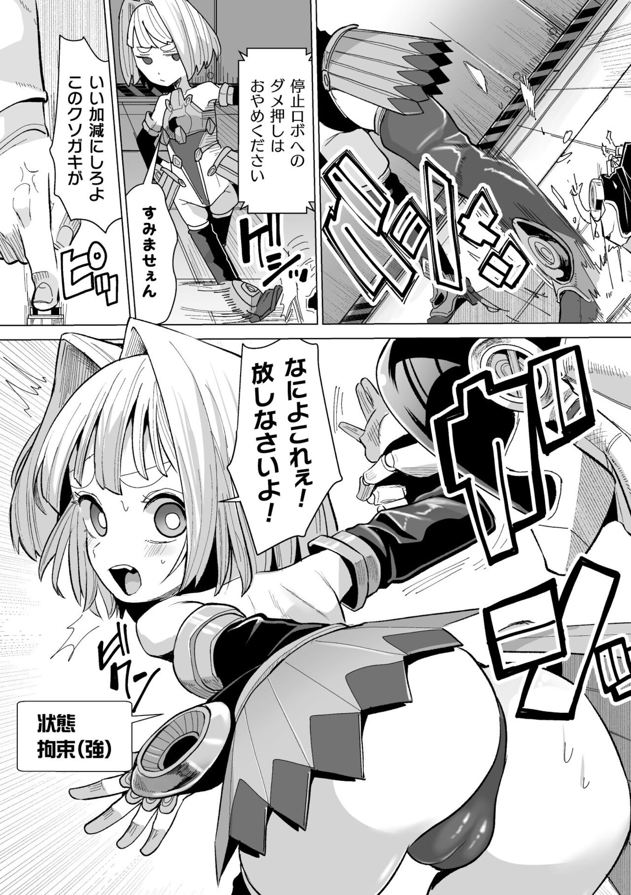 Mesugaki mitchiri ecchi page 9 full