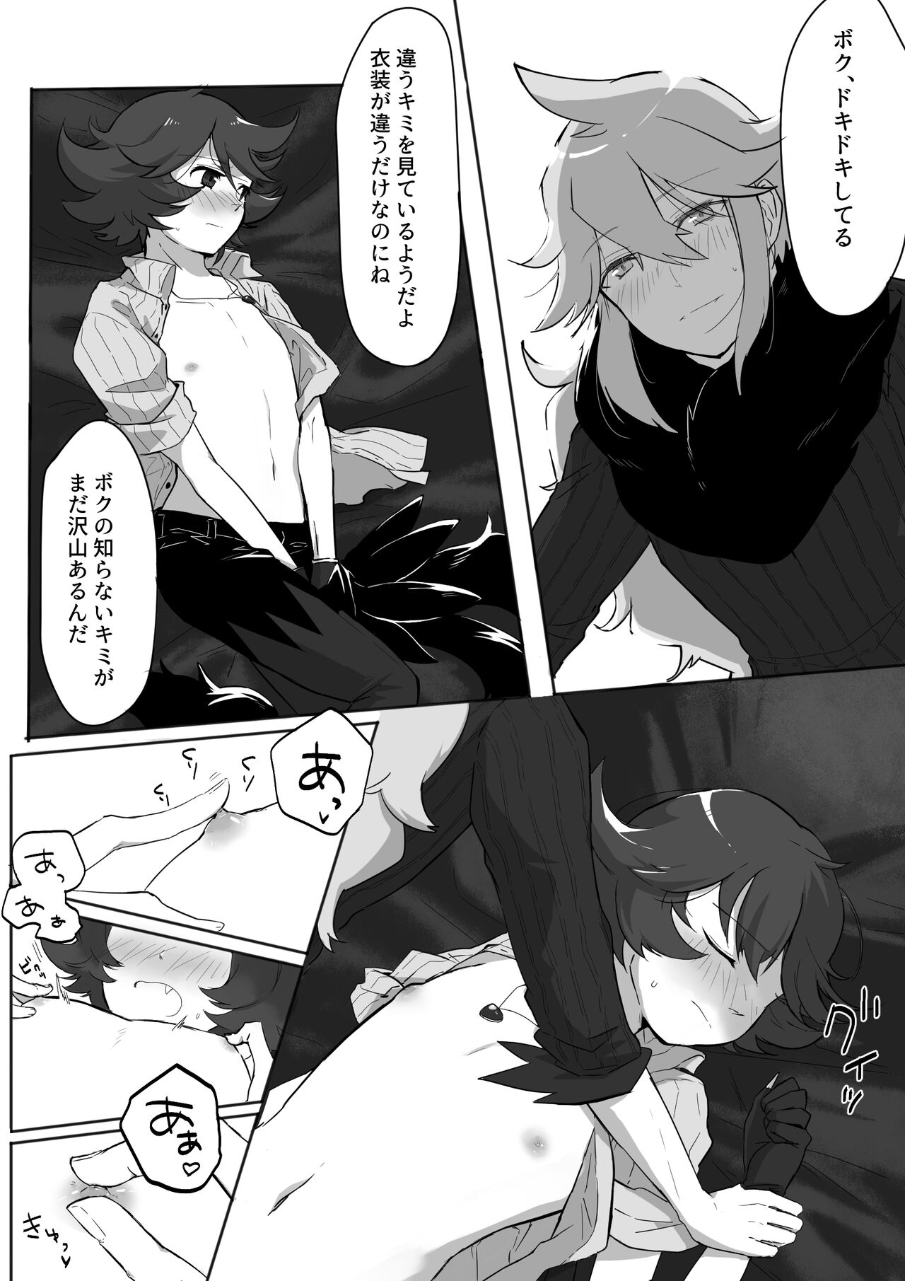 Amagami na Yoru o Tanoshimu page 11 full