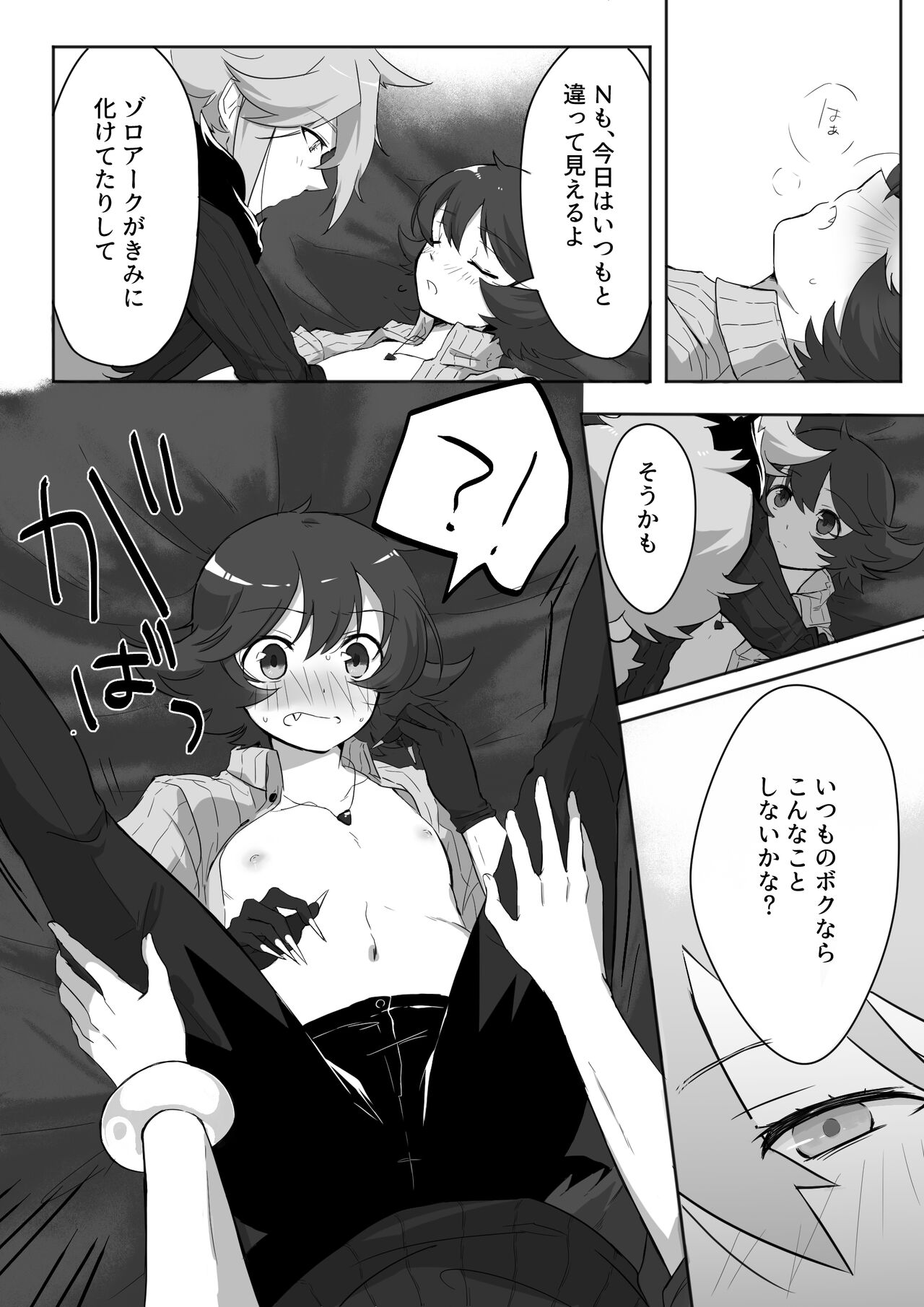 Amagami na Yoru o Tanoshimu page 12 full