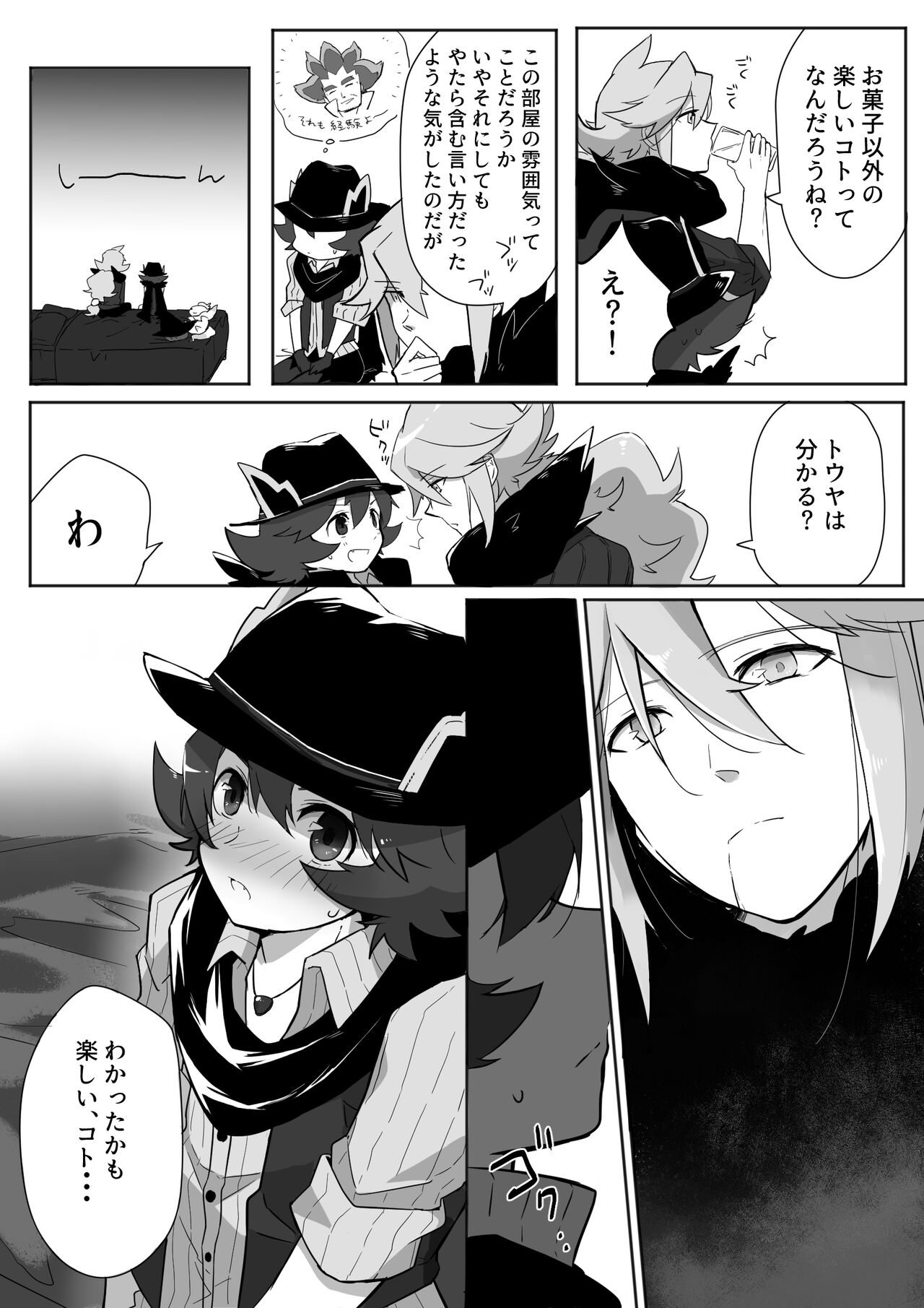 Amagami na Yoru o Tanoshimu page 6 full