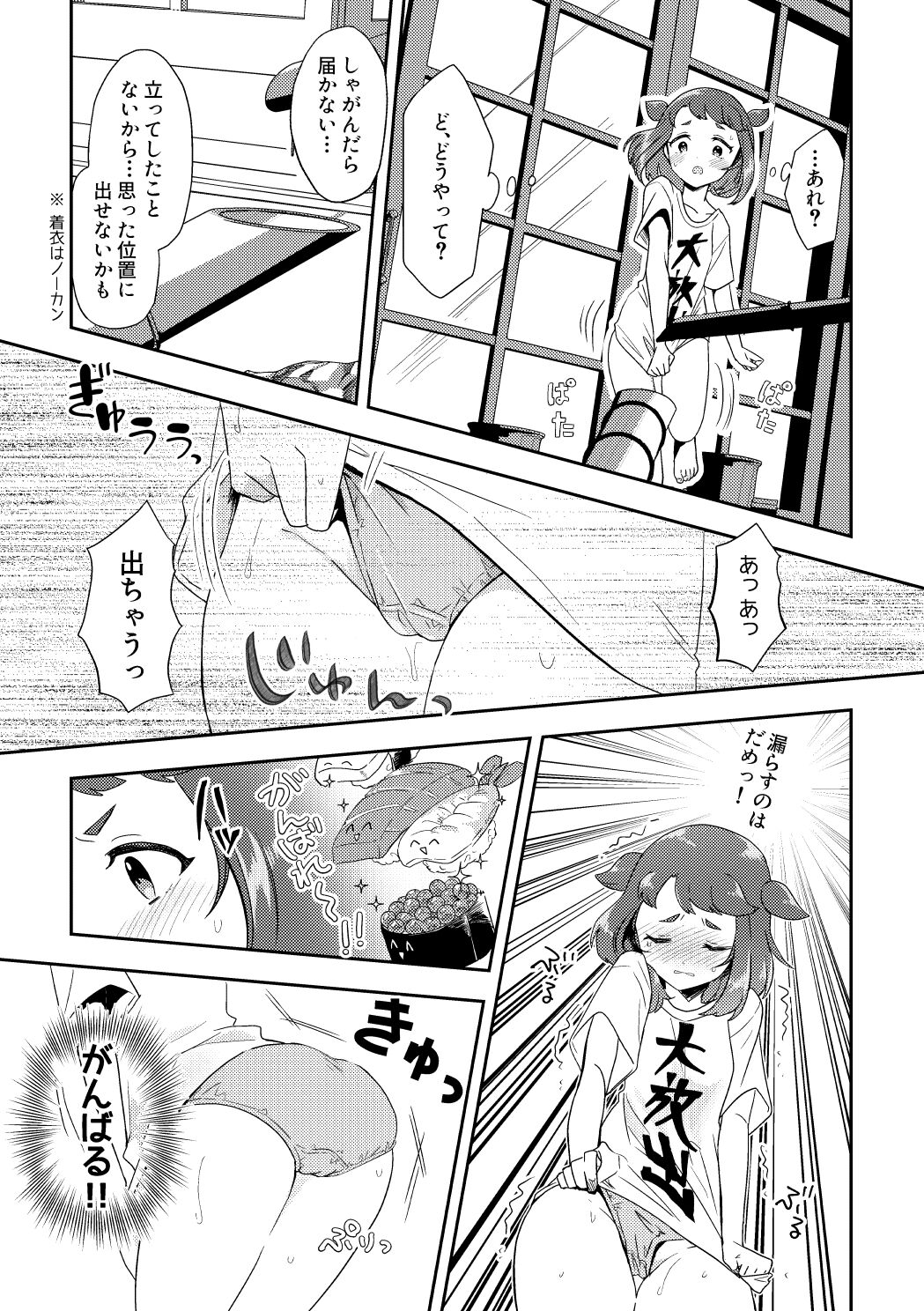 Banmeshi Ogoru kara Yurushite yo Kouhen page 12 full