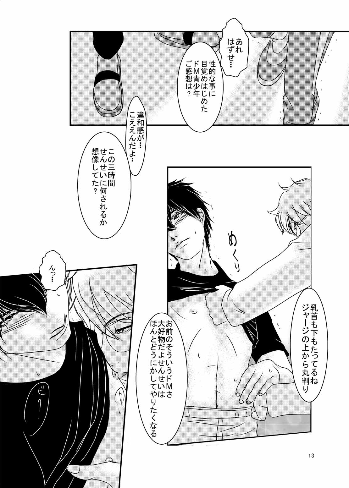 Kiken na Otoshigoro page 11 full
