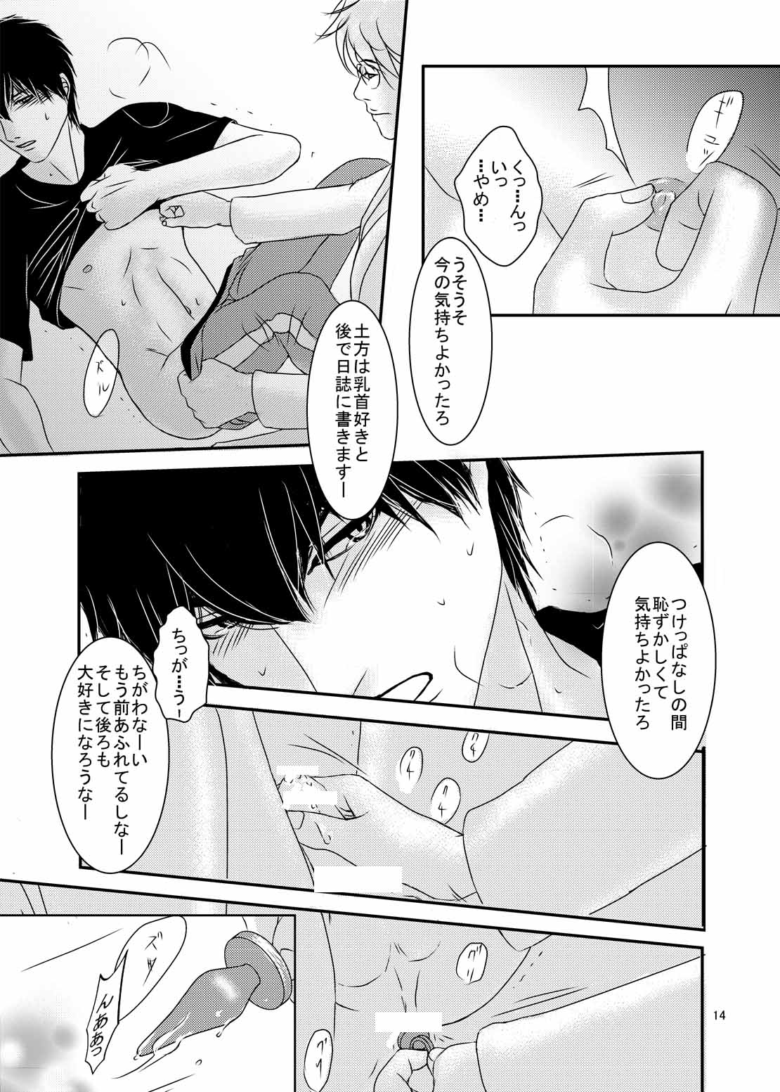 Kiken na Otoshigoro page 12 full