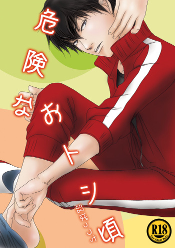 [B-J bun (Ribi)] Kiken na Otoshigoro (Gintama) [Digital] cover