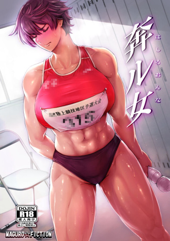 [Tuna☆Fiction (Tuna Empire)] Hashiru Onna [Digital] cover