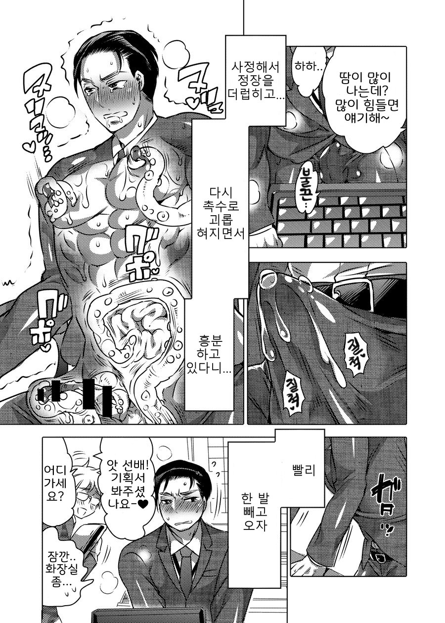 Shokushu o Matou page 12 full