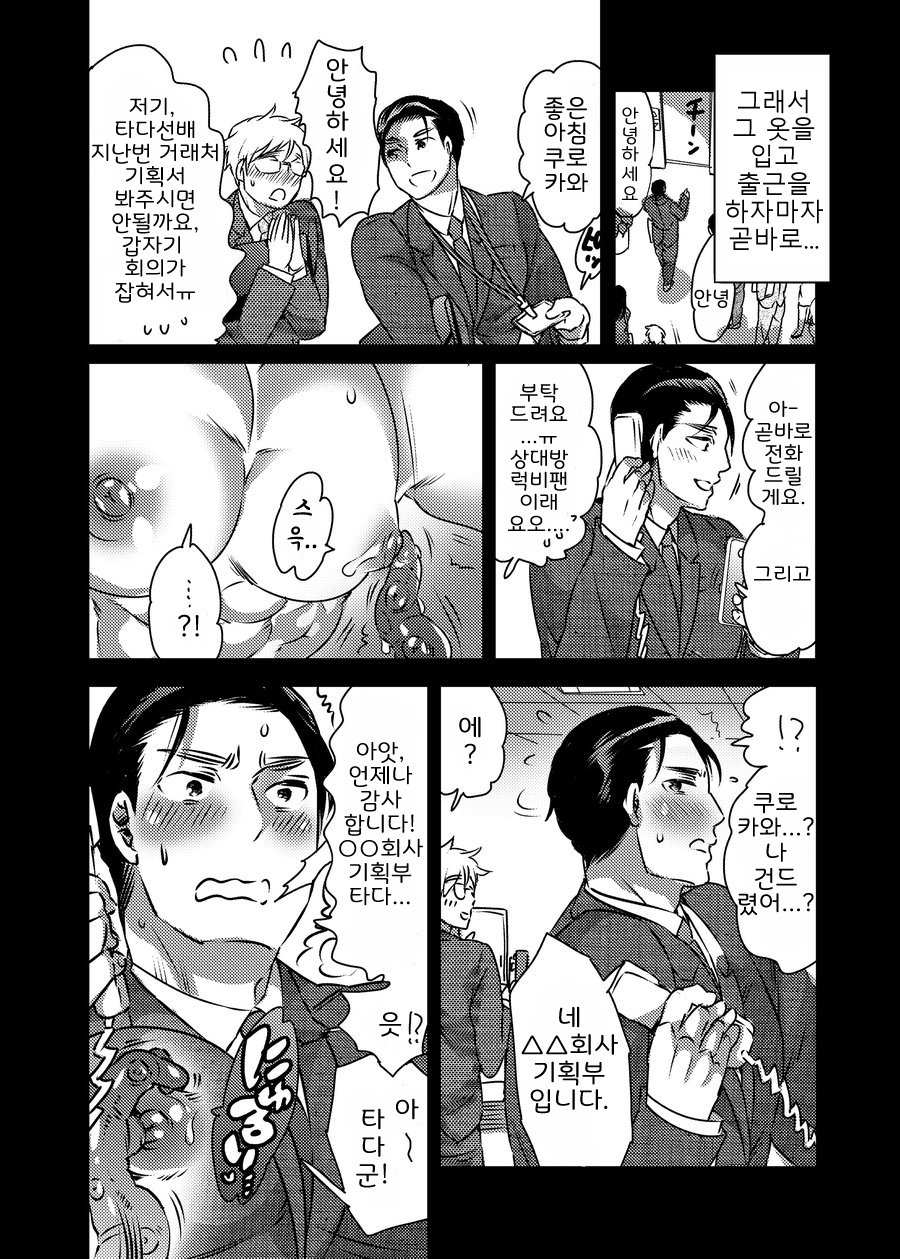Shokushu o Matou page 5 full