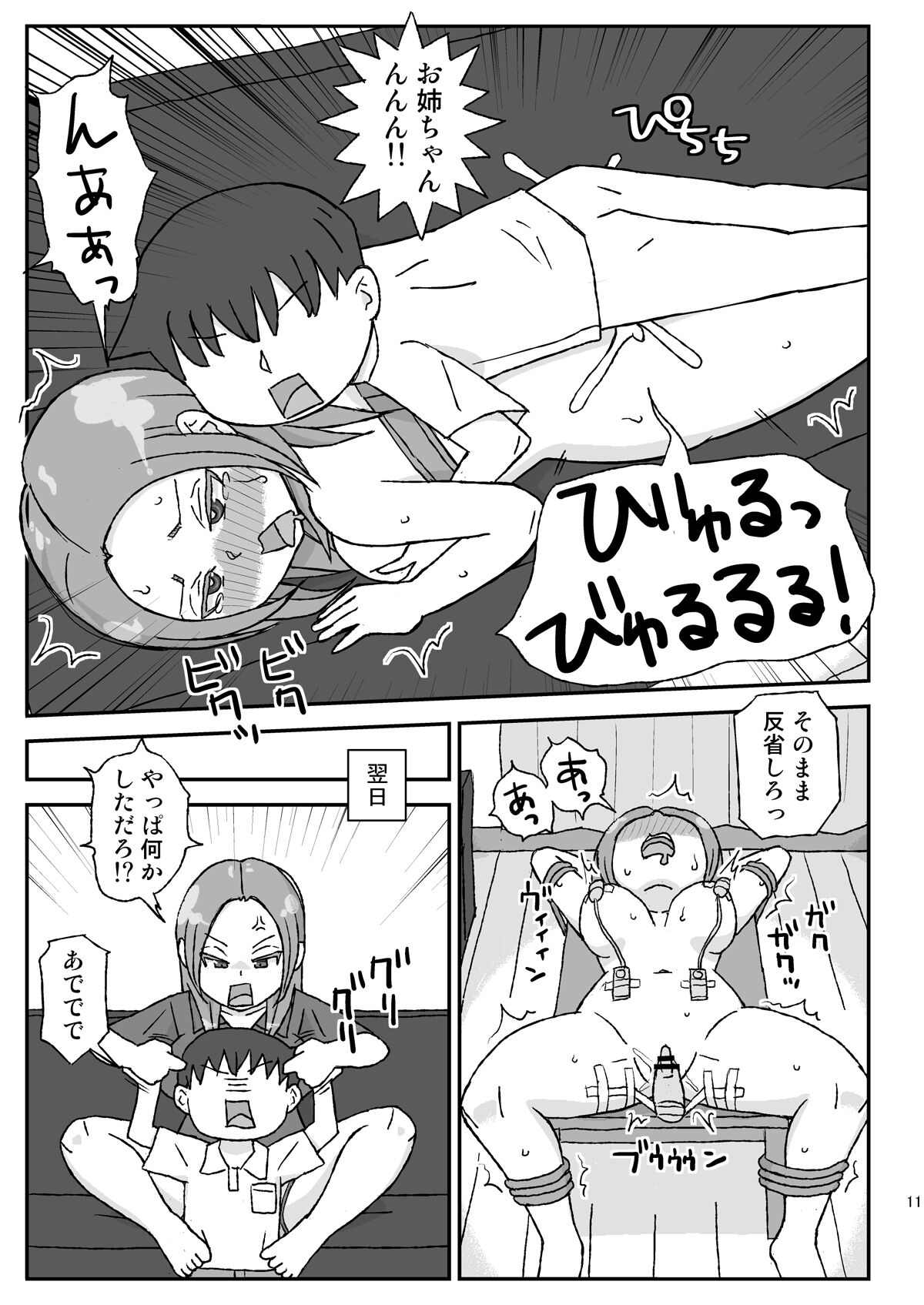 Yotta Onee-chan wa Nani o Sarete mo Kiokuninai page 11 full