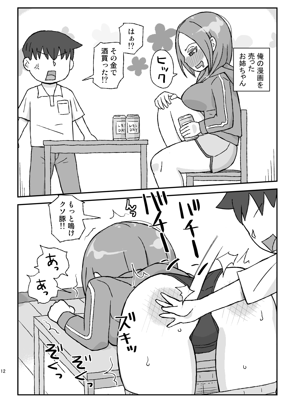 Yotta Onee-chan wa Nani o Sarete mo Kiokuninai page 12 full
