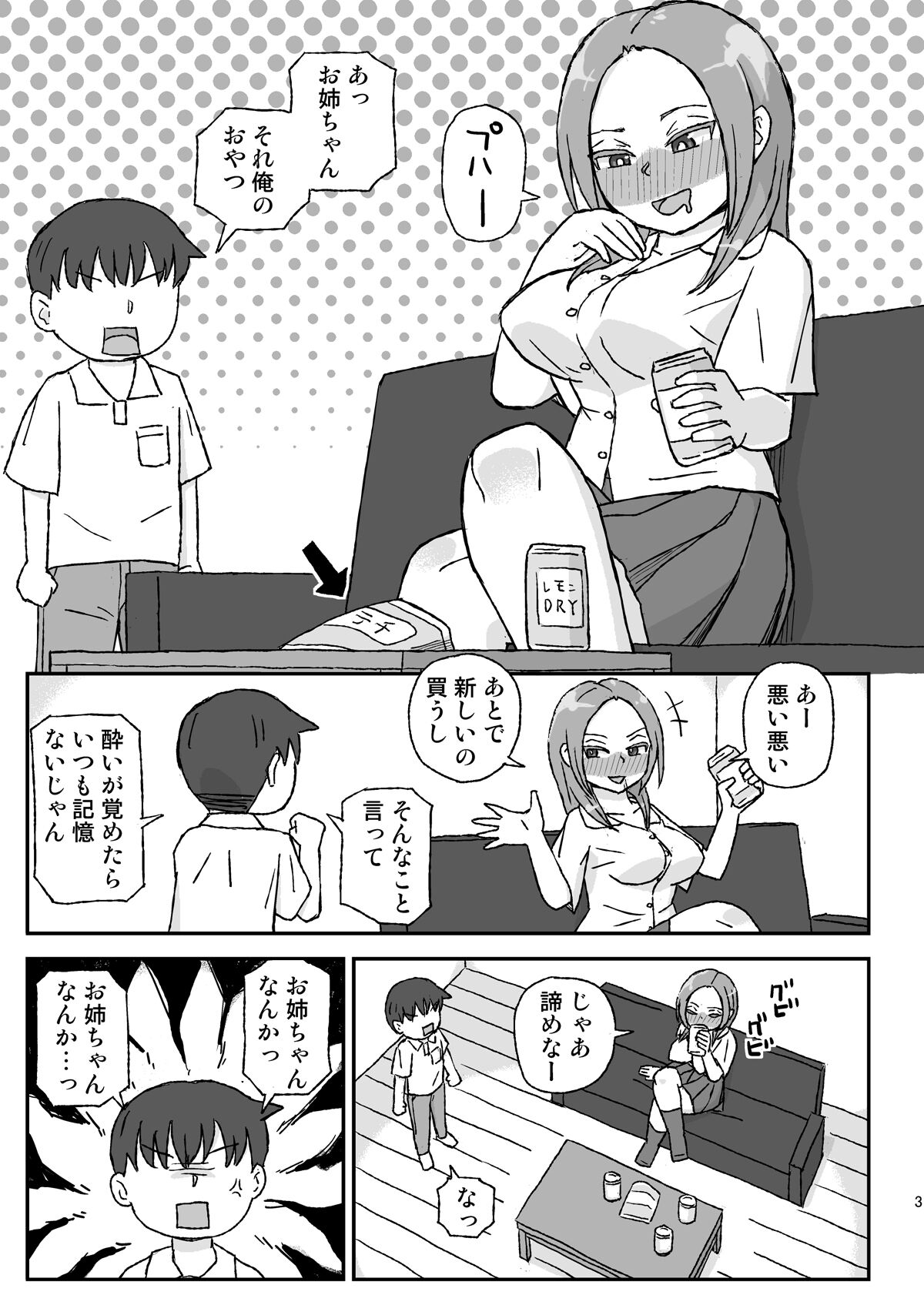 Yotta Onee-chan wa Nani o Sarete mo Kiokuninai page 3 full
