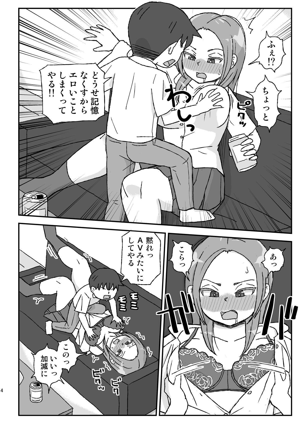 Yotta Onee-chan wa Nani o Sarete mo Kiokuninai page 4 full