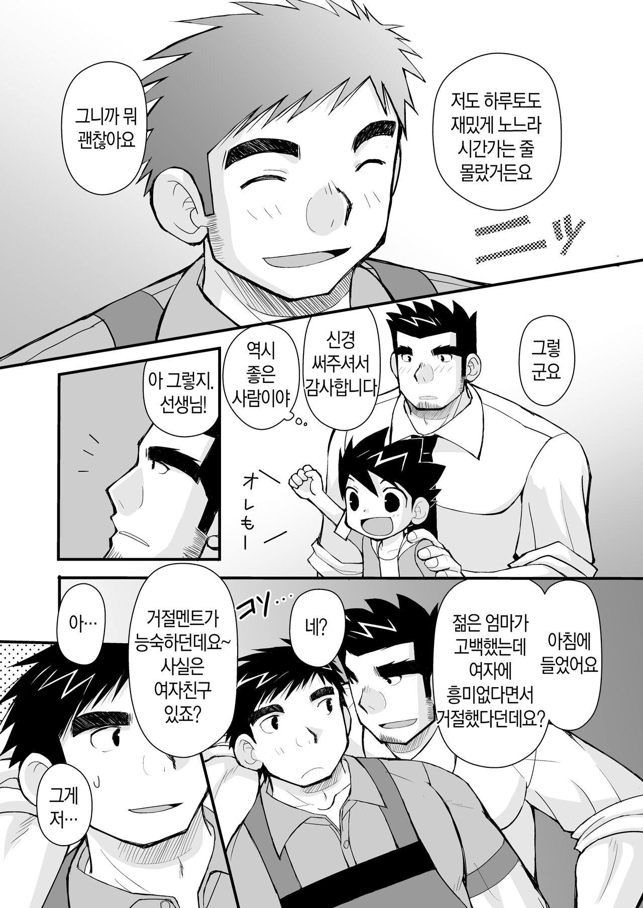 Keita Sensei to Ore no Tou-chan | 케이타 선생님과 우리 아빠 page 12 full