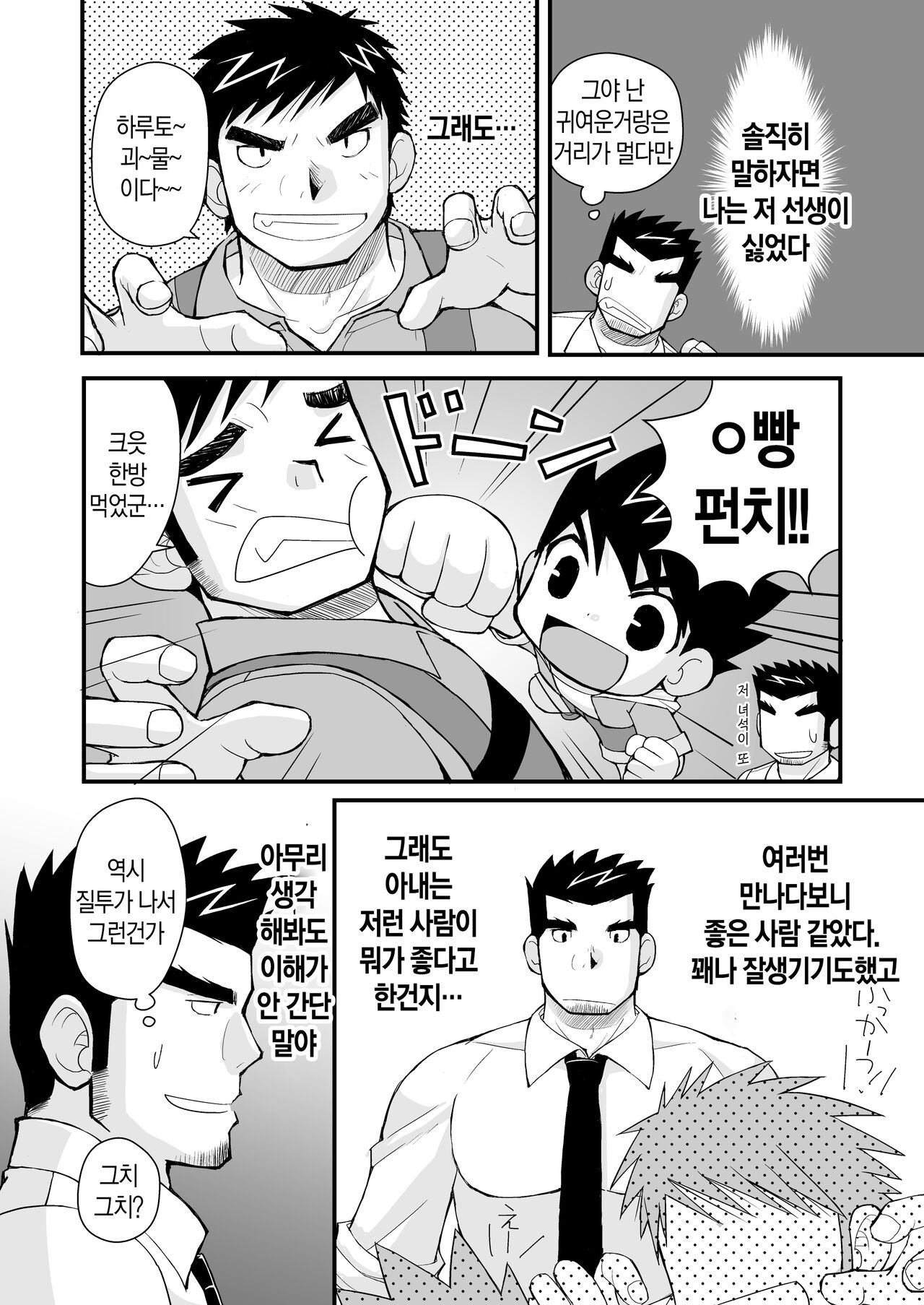 Keita Sensei to Ore no Tou-chan | 케이타 선생님과 우리 아빠 page 7 full