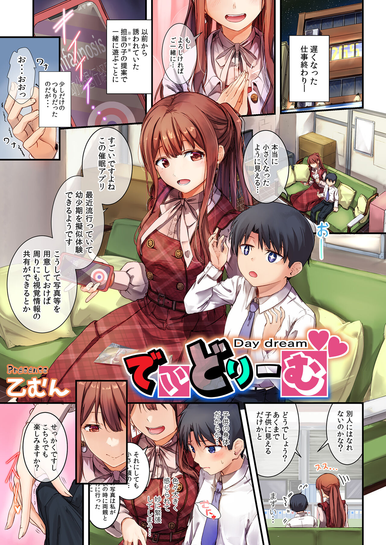 Million Live! Saimin Goudou Saimin Gekijou page 12 full