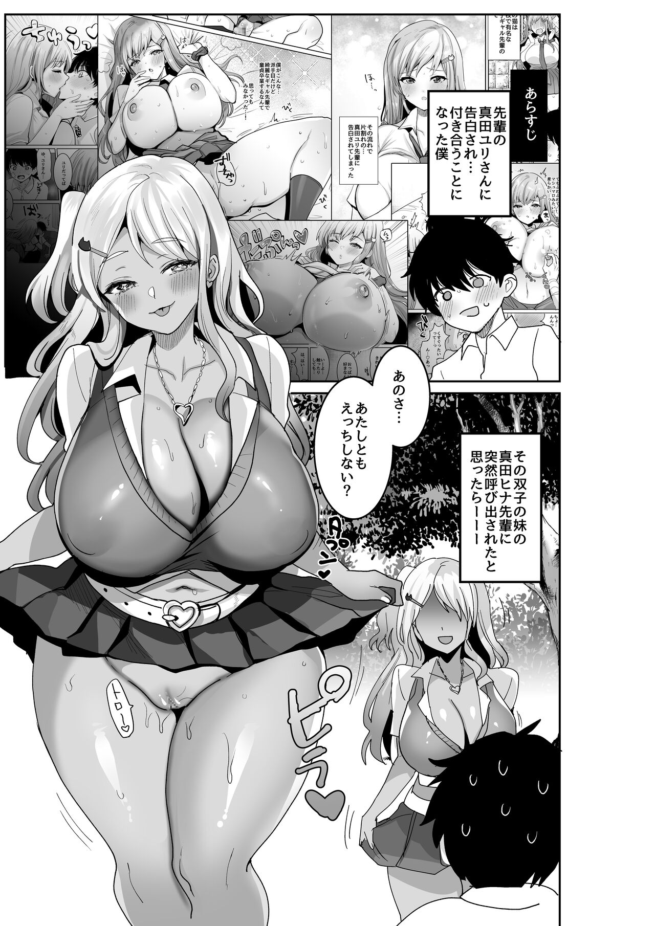 Futago Gal o Boku no Chinpo de Toriko ni Shichatta Hanashi. 2 page 2 full