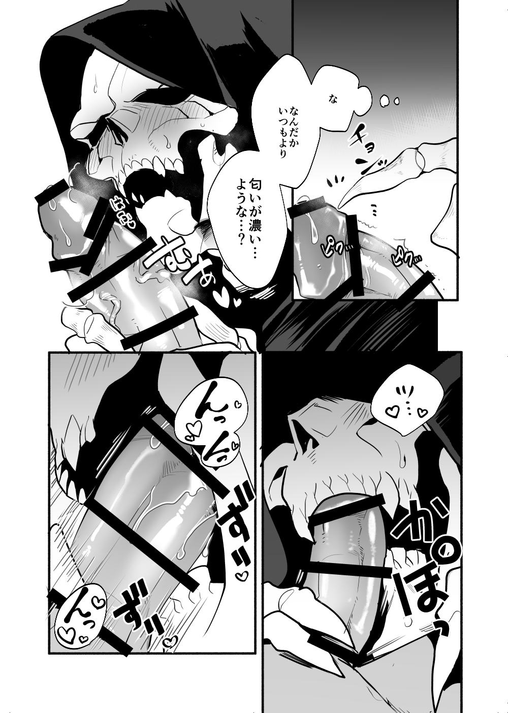 Nennen Korori page 11 full