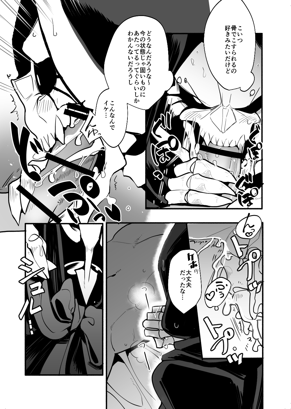 Nennen Korori page 12 full
