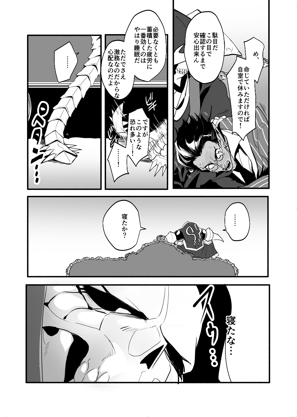 Nennen Korori page 5 full