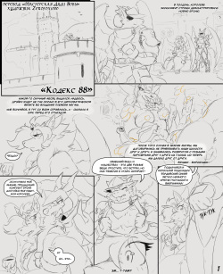 Recreation l Кодекс 88