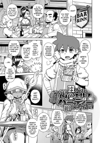 [Kousuke] Haburare Kasshoku Elf to Party Kundemita | I Tried Forming a Party With a Dark Elf (COMIC Anthurium 2021-03) [English] [Digital] cover