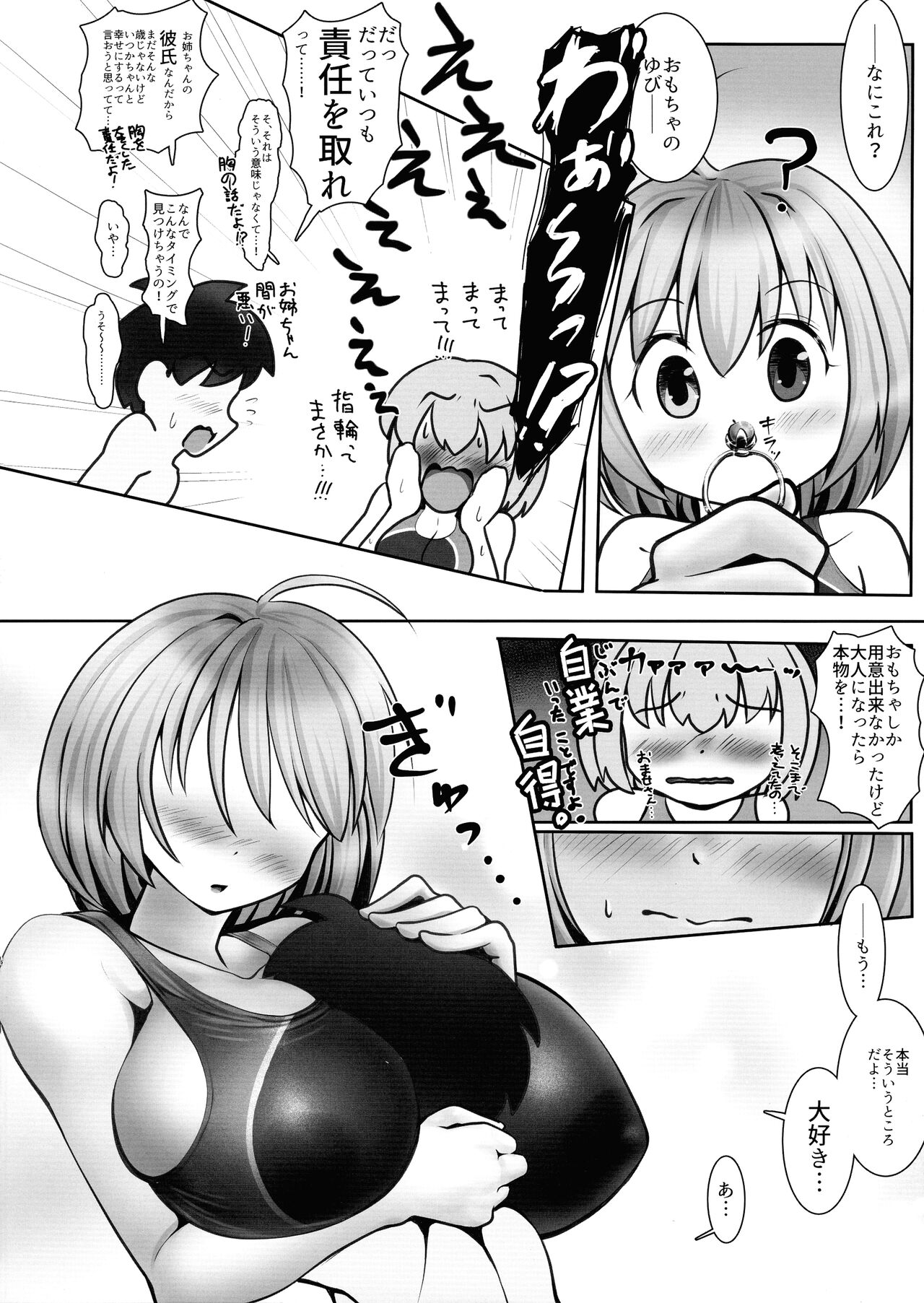 Wachiki wa Bonyuu de Bonyuu Youkai!! page 12 full