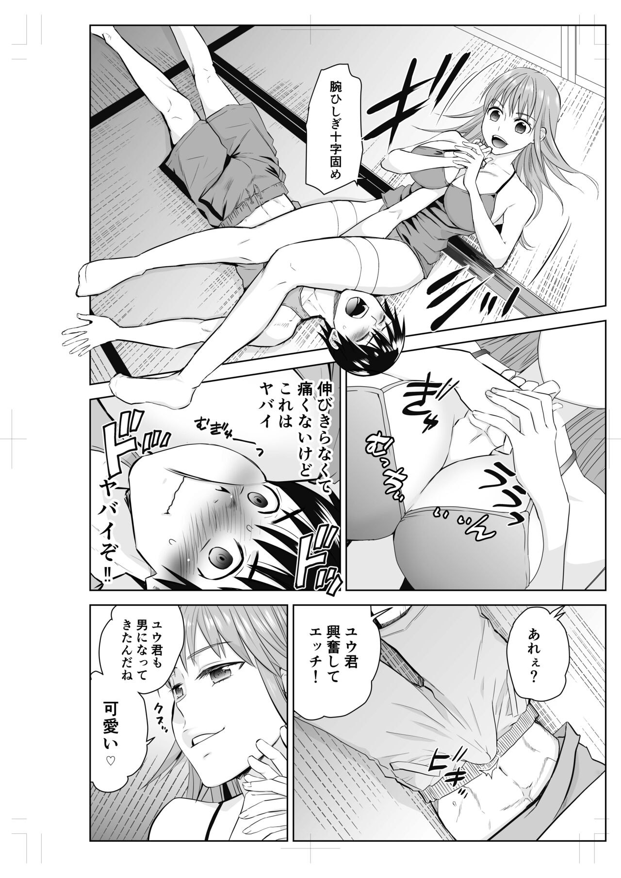 Tonari no Onee-san to ProWres Gokko page 10 full