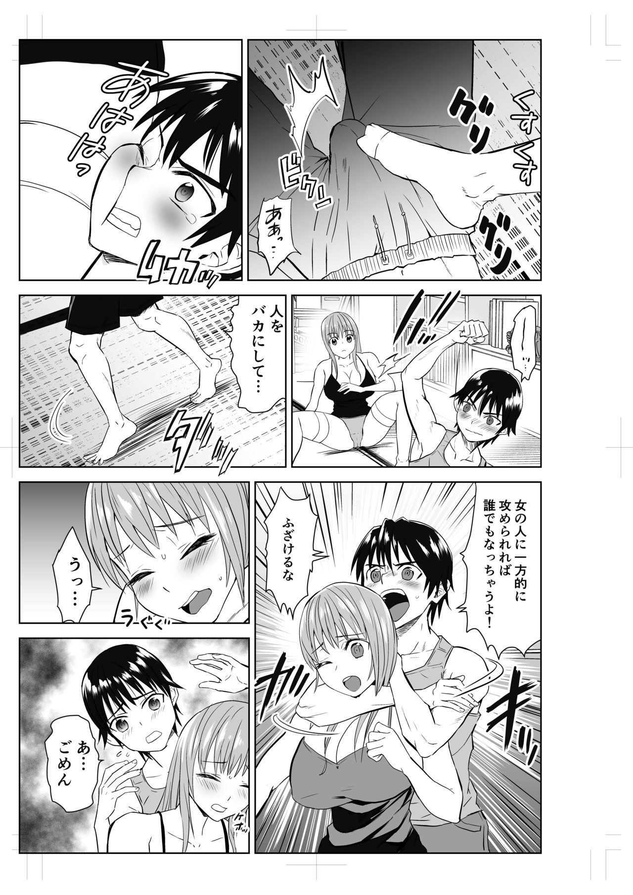 Tonari no Onee-san to ProWres Gokko page 11 full