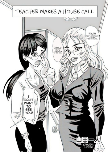 [Yamada Hitori] Sensei no Katei Houmon | Teacher Makes a House Call [English] cover