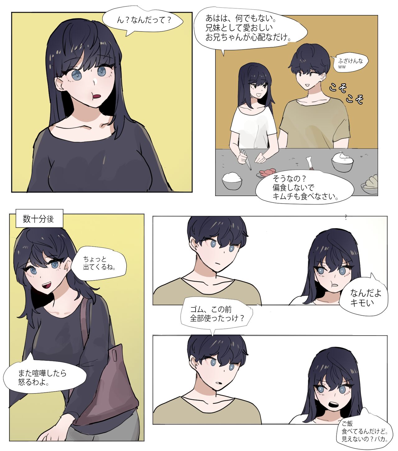 Imouto to Kinshin Suru Manga 4 page 5 full