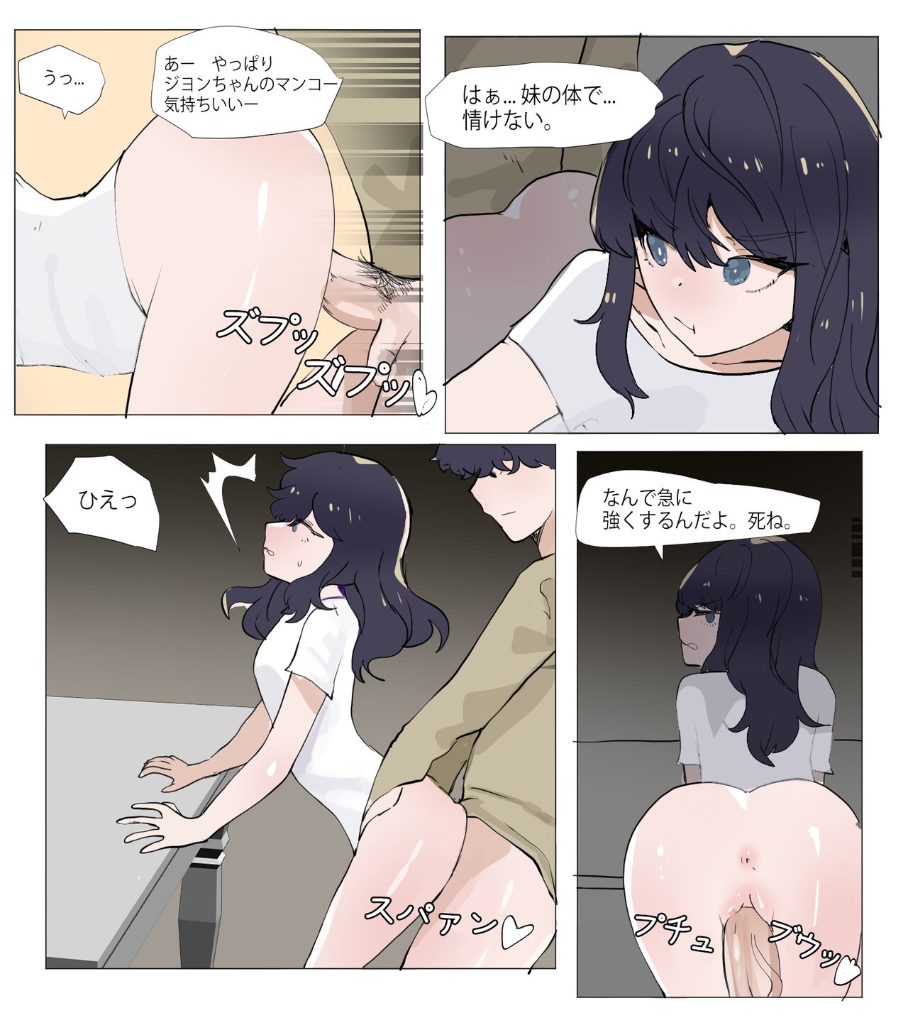Imouto to Kinshin Suru Manga 4 page 8 full