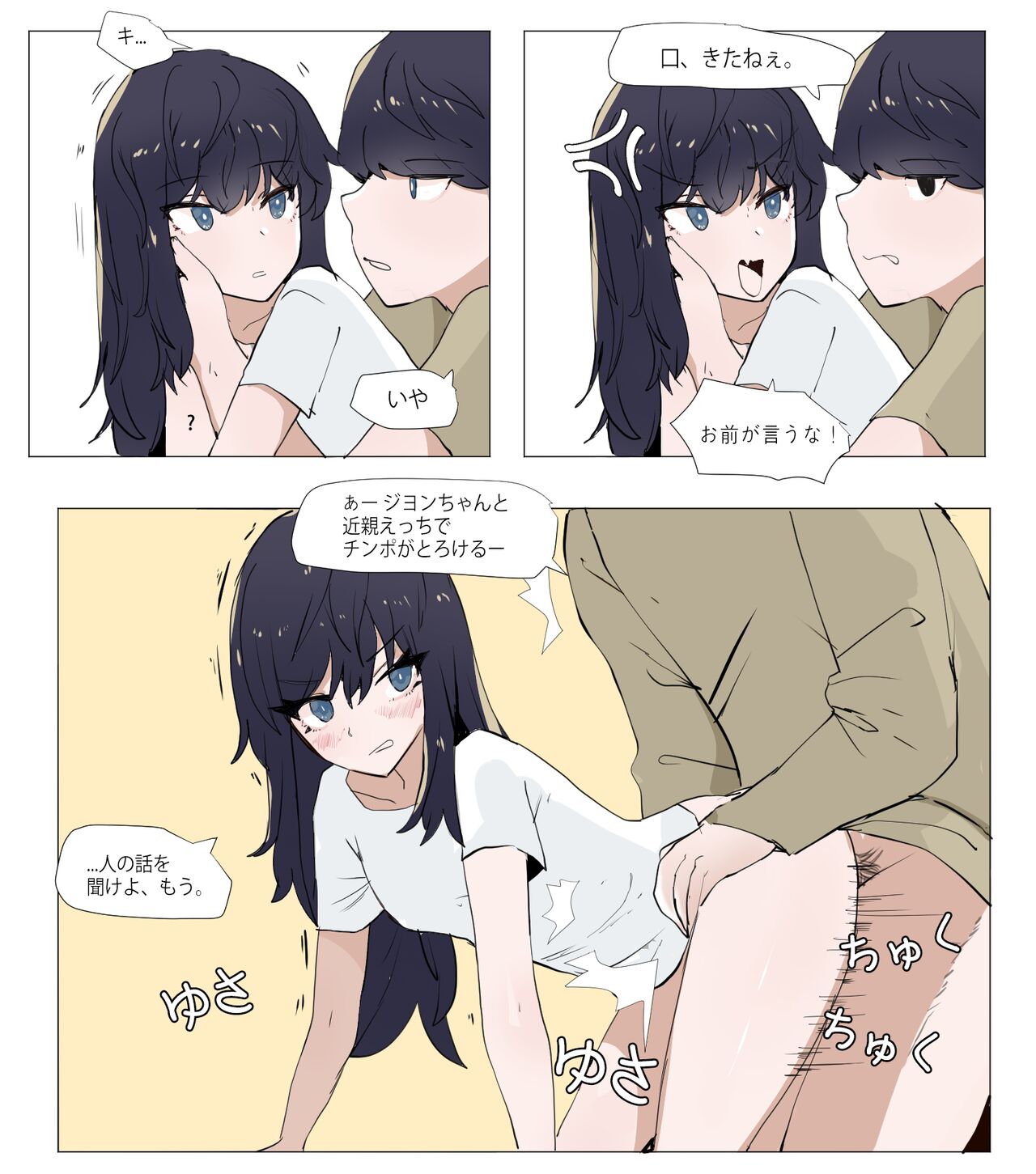 Imouto to Kinshin Suru Manga 4 page 9 full