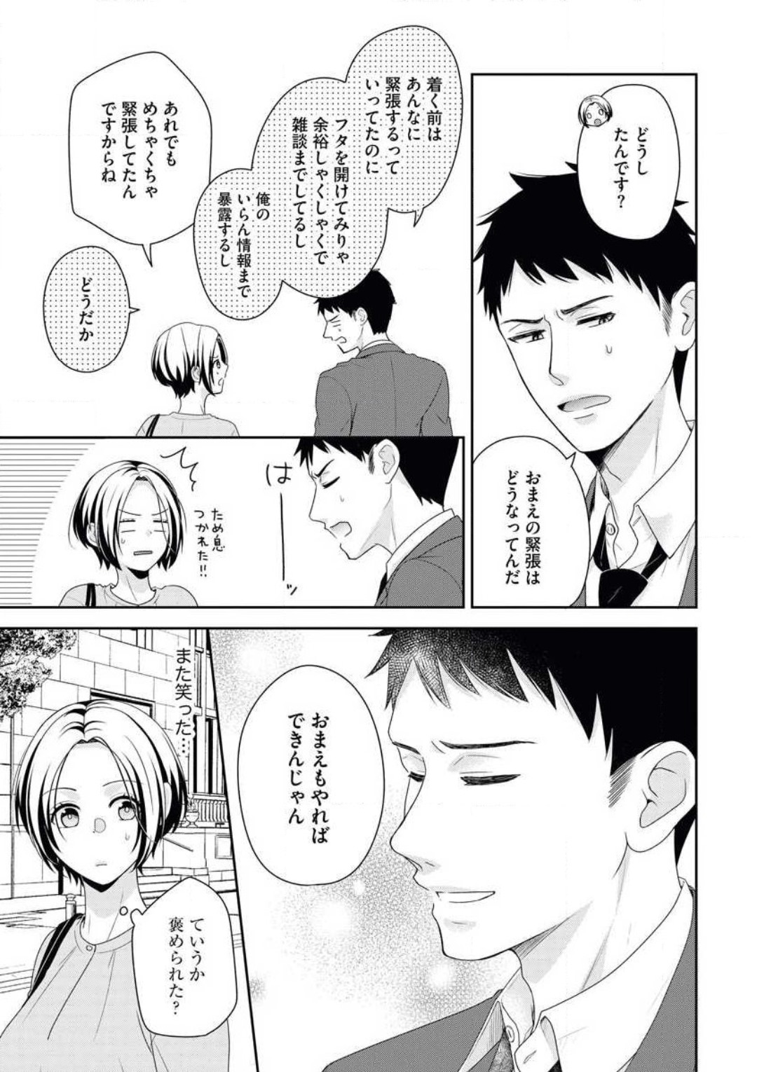 Akagi-san wa Amakunai page 10 full
