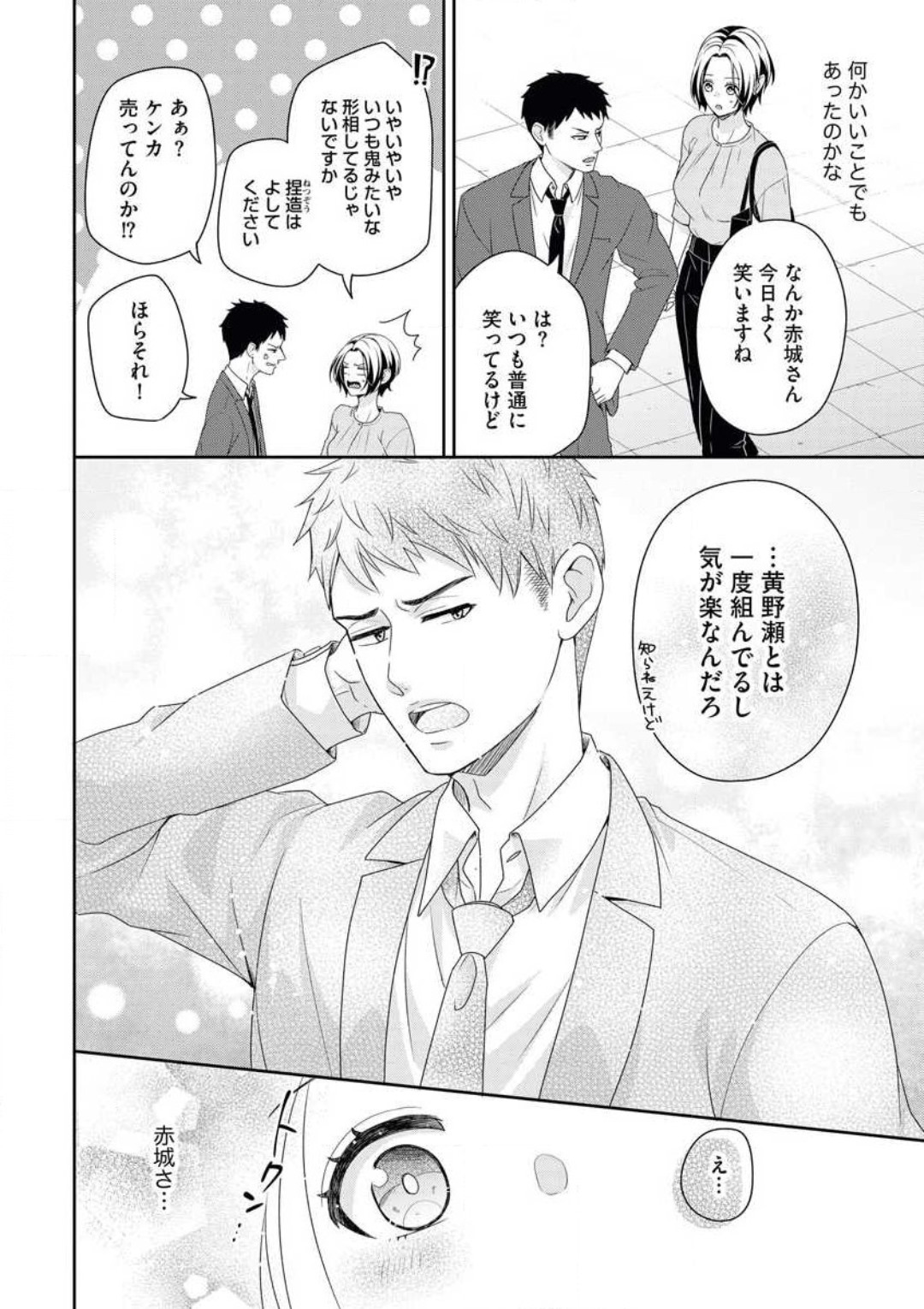 Akagi-san wa Amakunai page 11 full