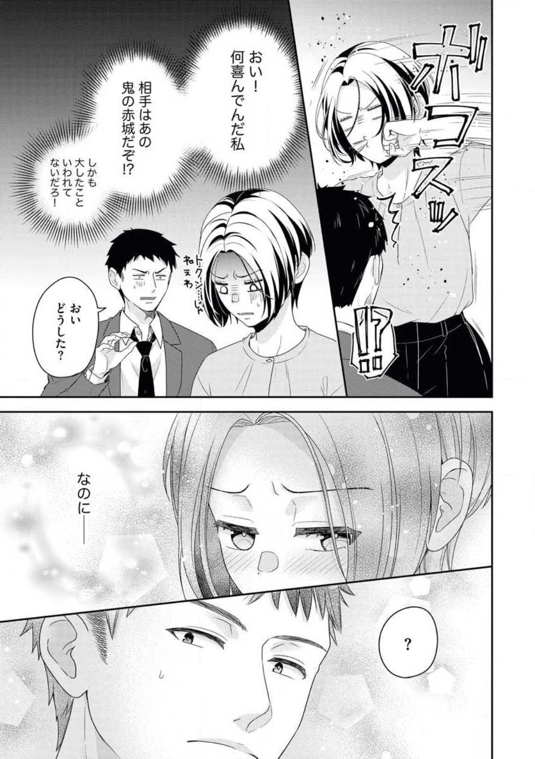 Akagi-san wa Amakunai page 12 full