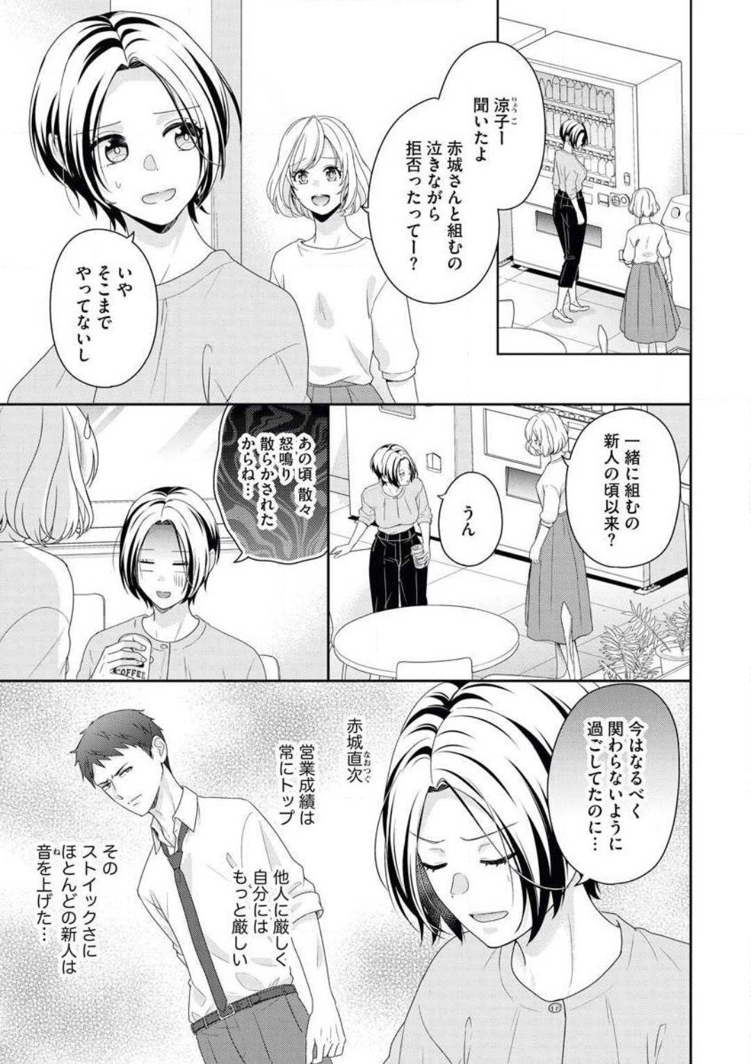 Akagi-san wa Amakunai page 4 full