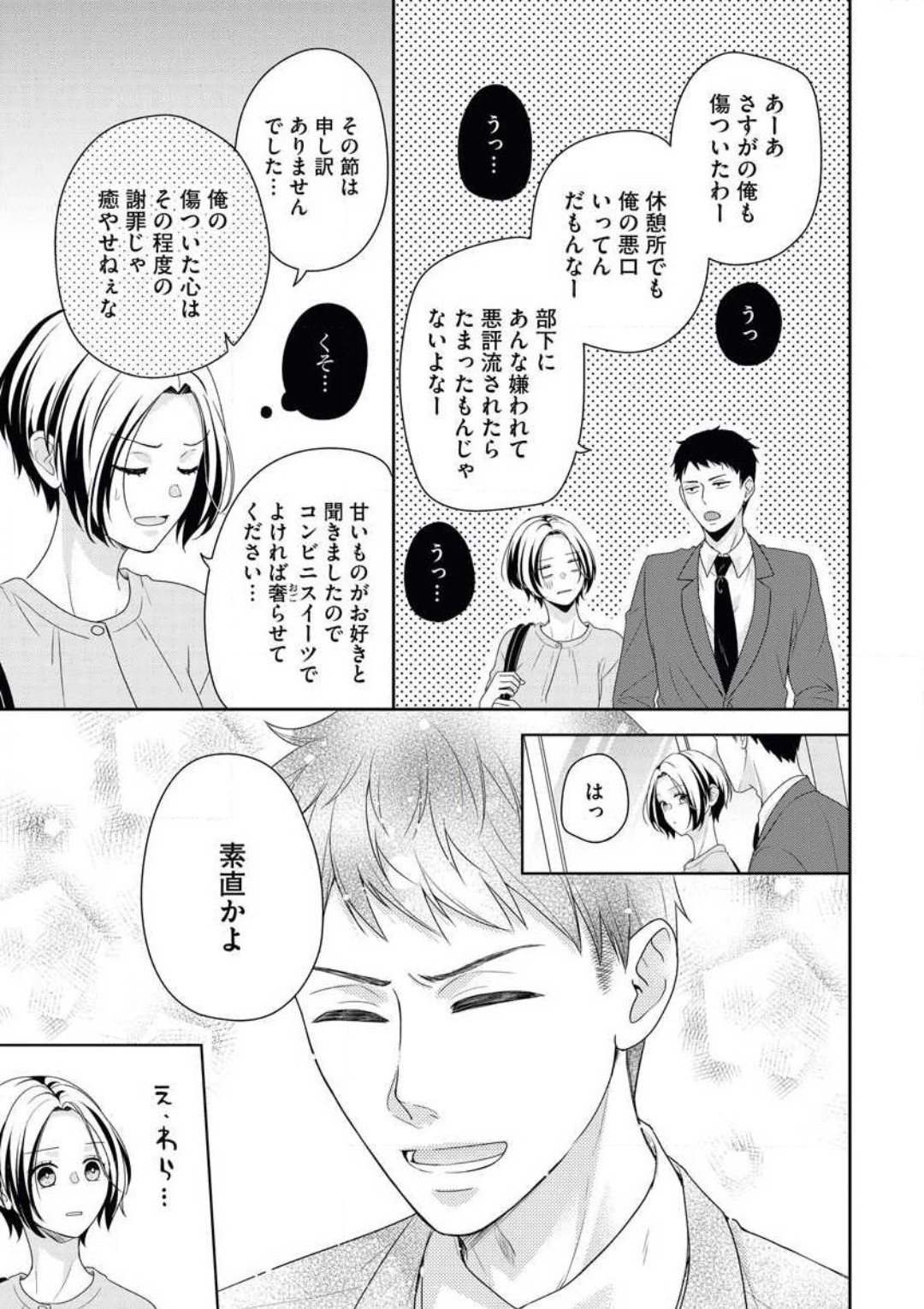 Akagi-san wa Amakunai page 8 full
