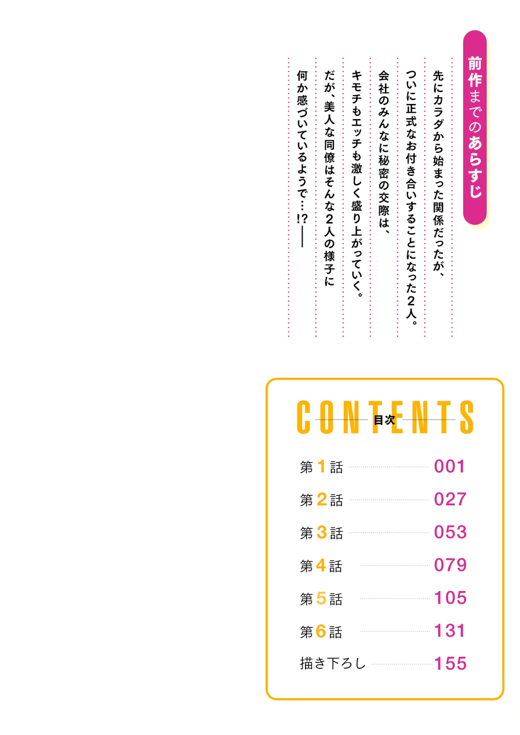 Jimihen!! ~Jimiko ga Torokeru Dekiai Seikou~ 2 page 2 full
