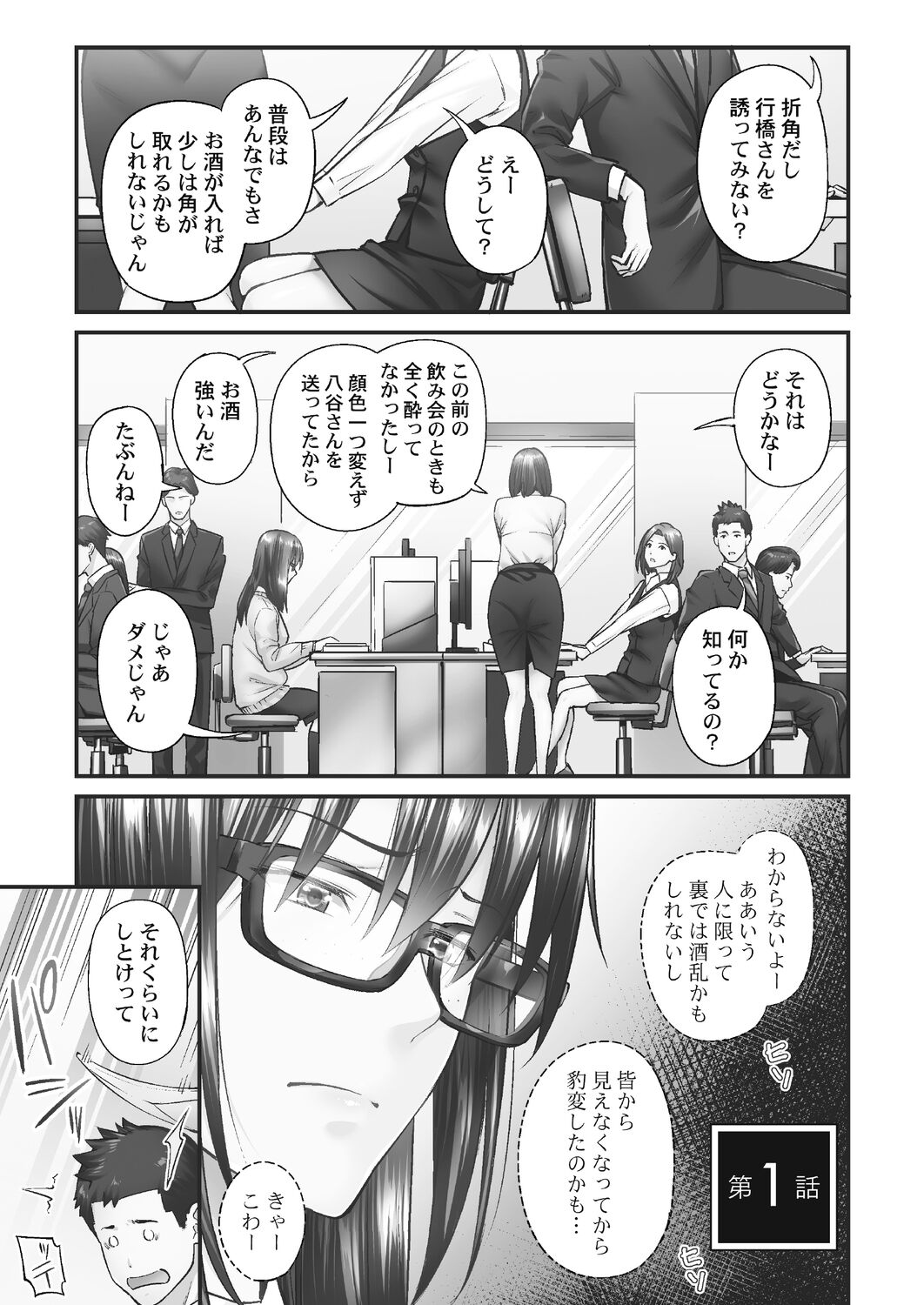 Jimihen!! ~Jimiko ga Torokeru Dekiai Seikou~ 2 page 3 full