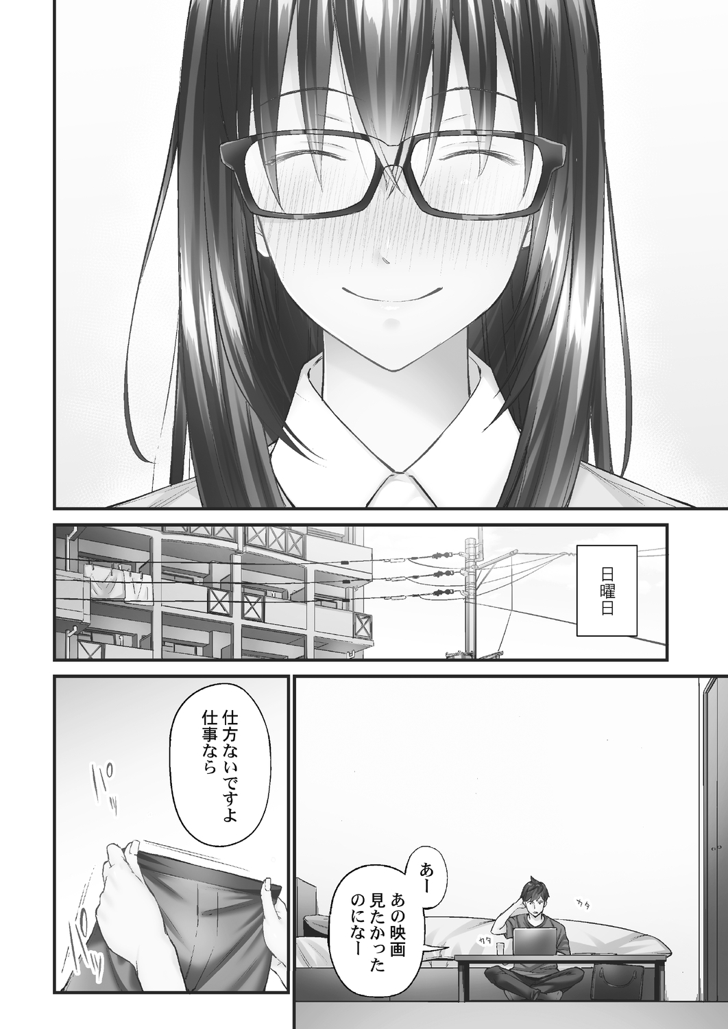 Jimihen!! ~Jimiko ga Torokeru Dekiai Seikou~ 2 page 6 full