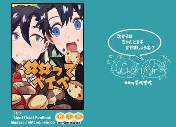 [Pan Bread (Kawachi)] ✕✕ (Shiko)tte Baby (Fate/Grand Order) [Digital] cover