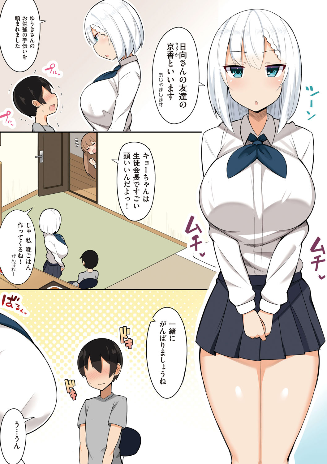 One-chan to, Shi-yo? page 7 full