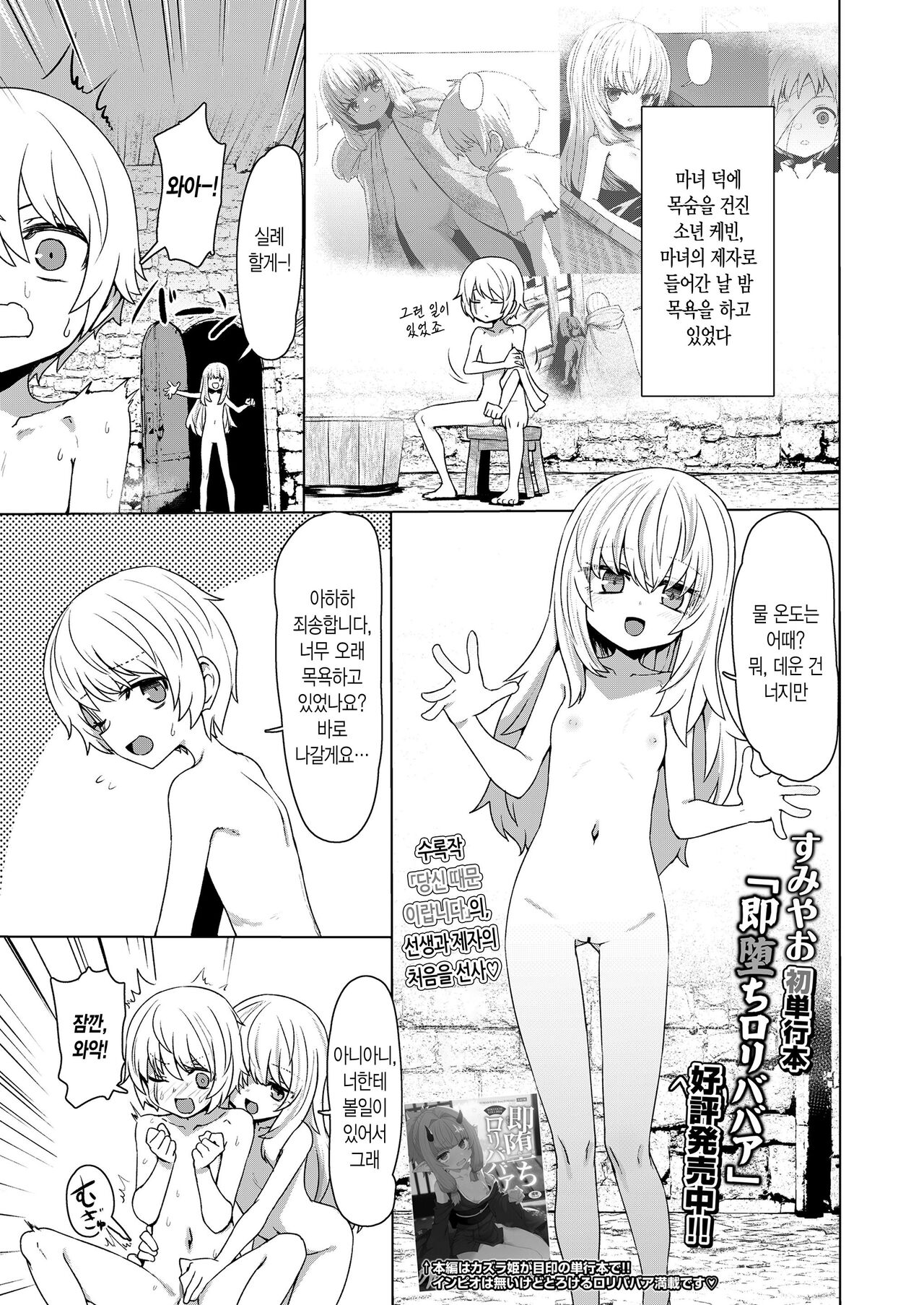 Tankoubon Kokuchi Comic | 단행본 고지 코믹 page 1 full