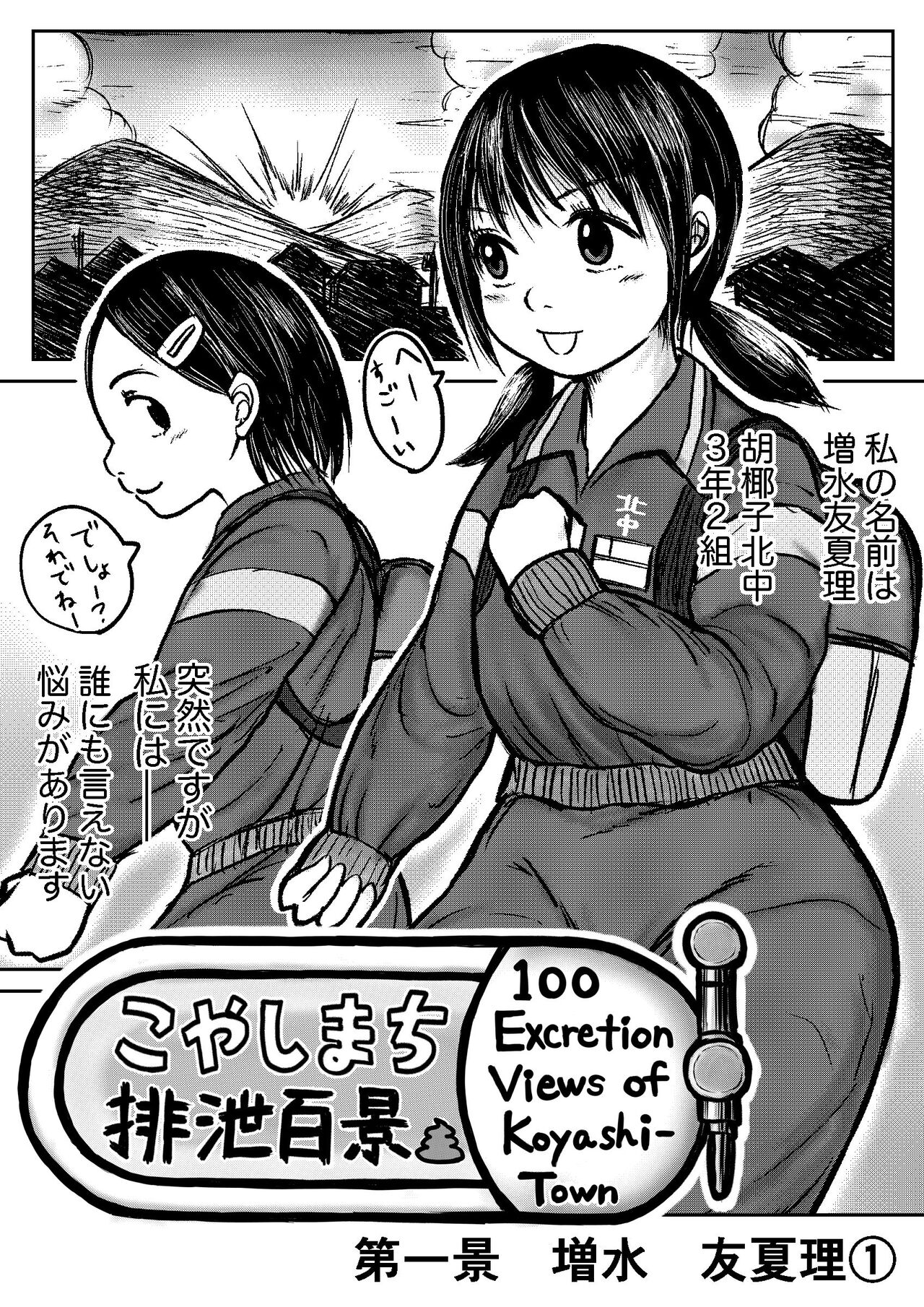 Koyashi Machi Haisetsu Hyakkei page 1 full