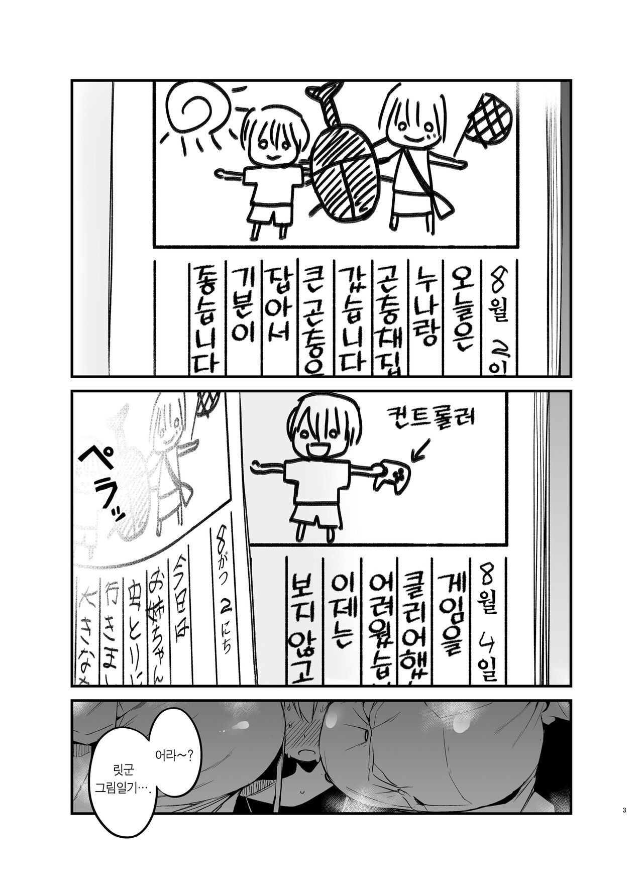Rikkun, Game Umai ne. Kakkoii ne 2 | 릿군, 게임 잘하네. 멋지네. 2 page 2 full